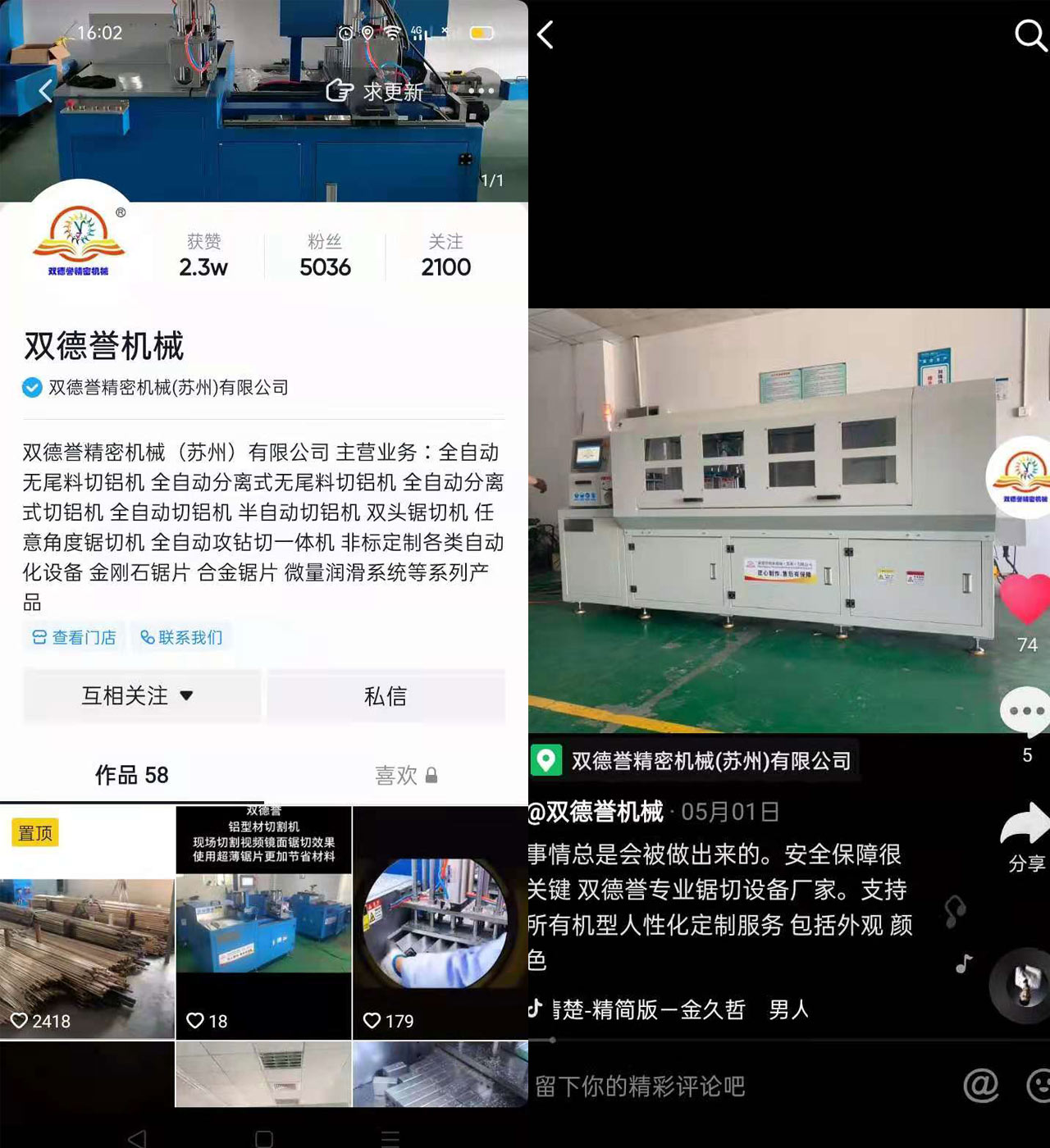 【河北】吸引賈總訂購全自動鋸切機，竟源于業務樸實的抖音視頻